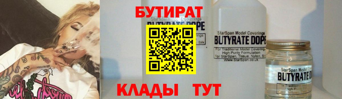 БУТИРАТ BDO  Вход с VPN  Воркута 