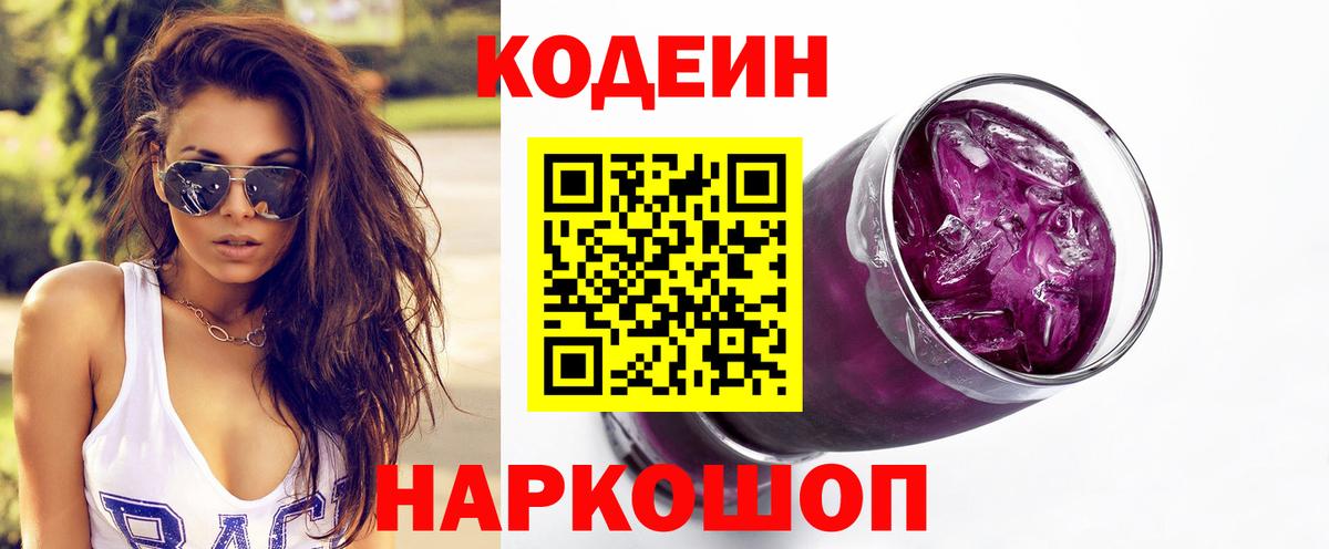 Воркута  Кодеиновый сироп Lean напиток Lean (лин)  Вход с VPN 