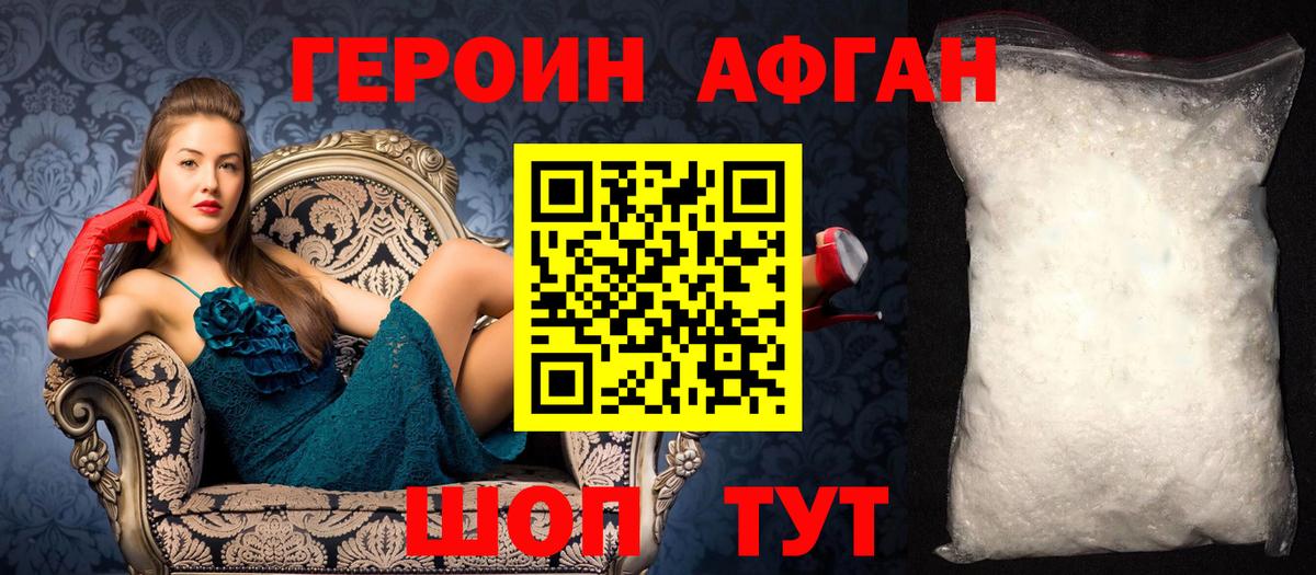 Героин афганец Воркута